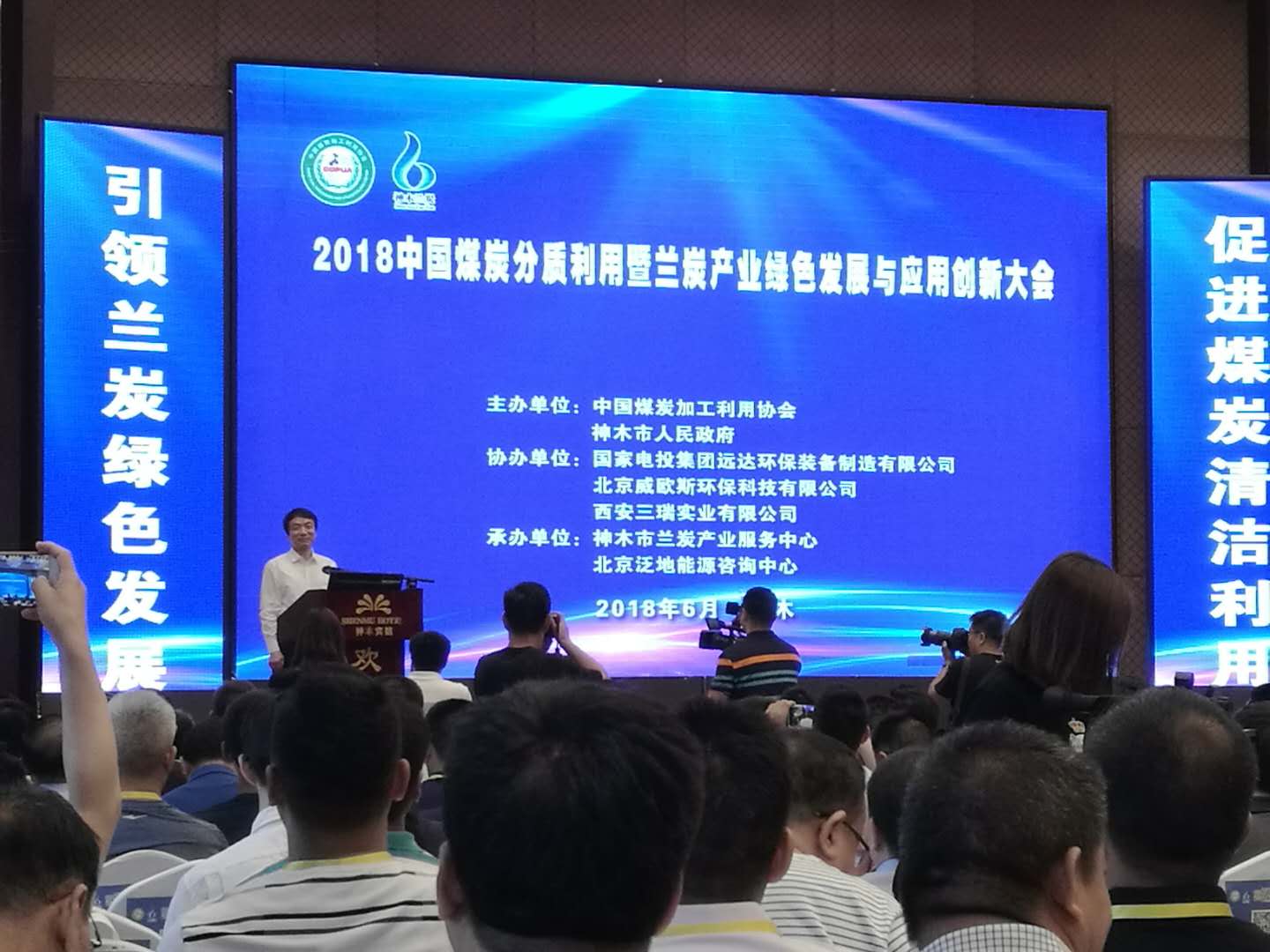 會（huì）議（yì）現場