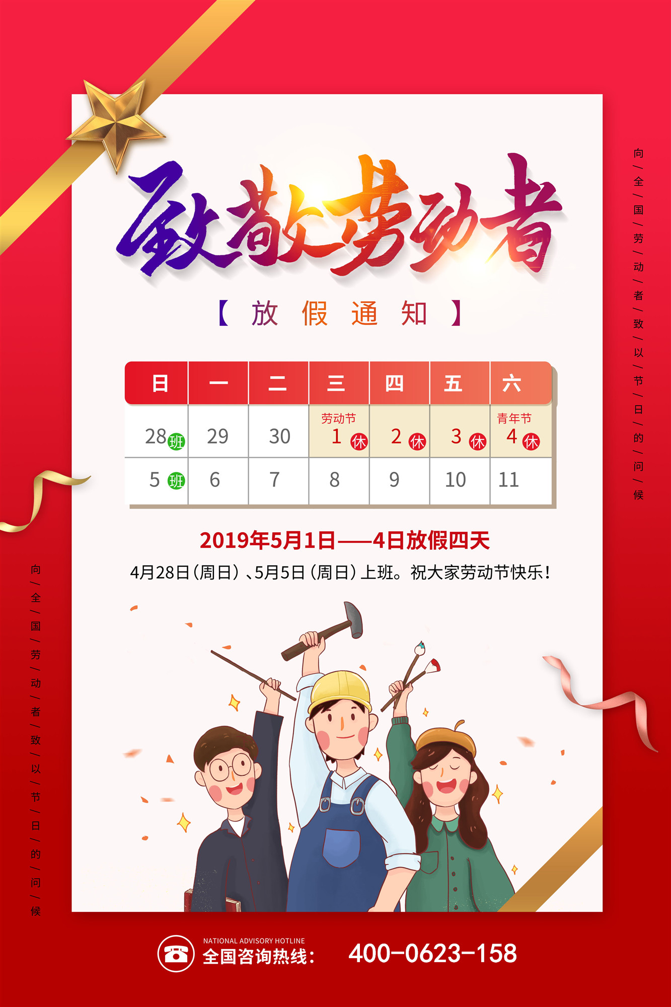 五一放假通知（zhī）
