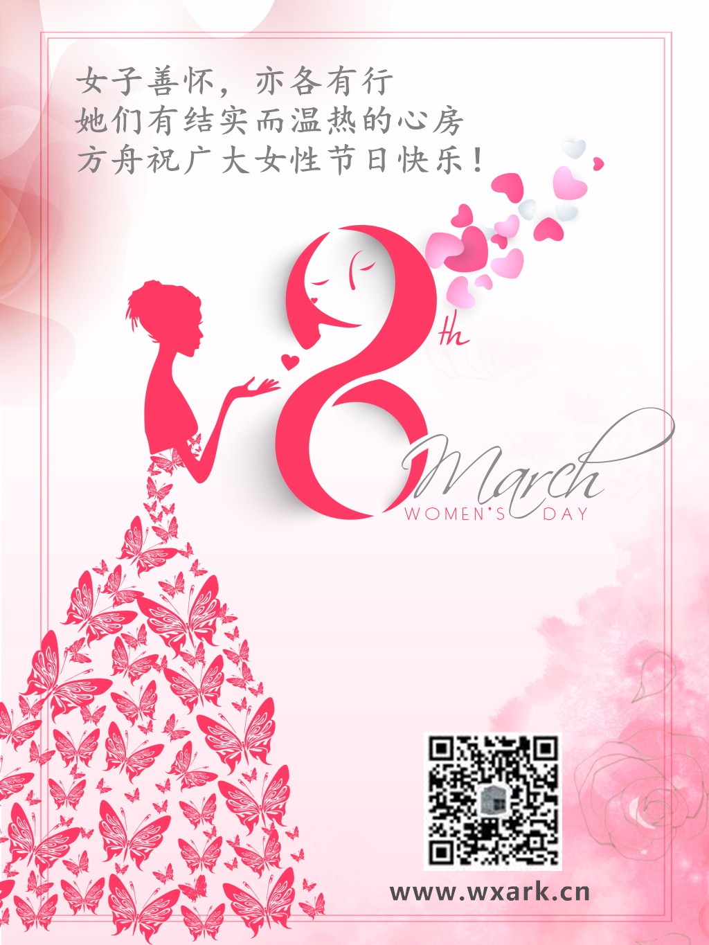 三八節快樂