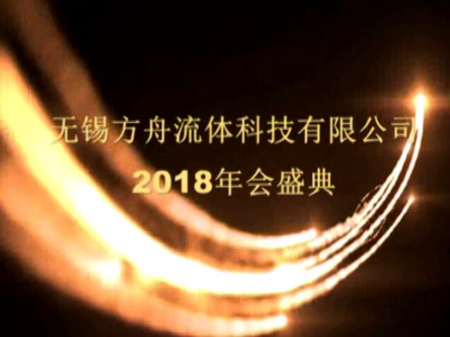 方（fāng）舟閉式冷卻塔年（nián）會