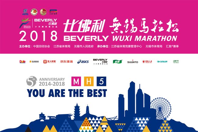 2018無錫馬拉鬆