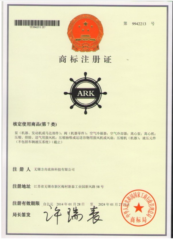 方舟流体商标（biāo）