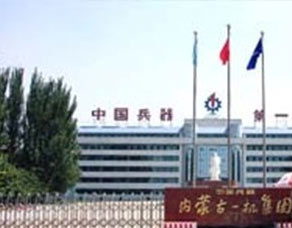 內蒙古機械集團（tuán）公司